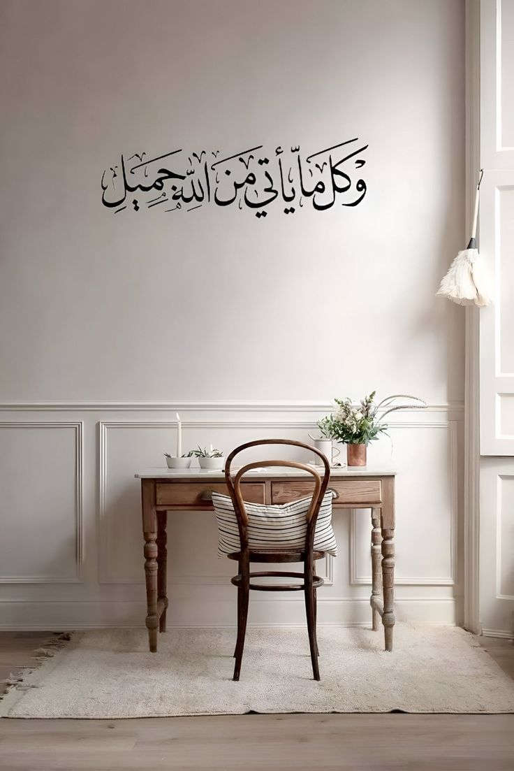 Everything came From Allah is Beautiful